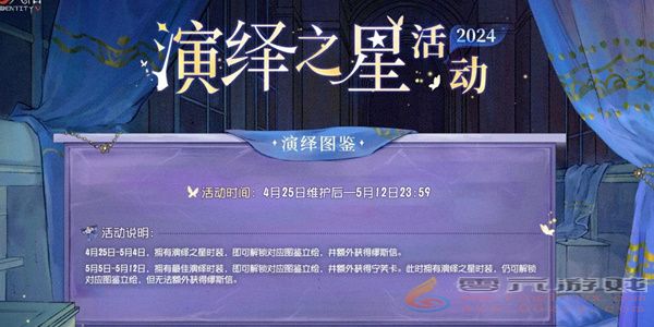 第五人格2024演绎之星活动攻略(图6) 第五人格2024演绎之星活动攻略(图6)