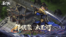 真武侠·真江湖 《墨武侠》手游经典再现(图2) 真武侠·真江湖 《墨武侠》手游经典再现(图2)