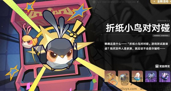 崩坏星穹铁道2.3有哪些活动(图7) 崩坏星穹铁道2.3有哪些活动(图7)