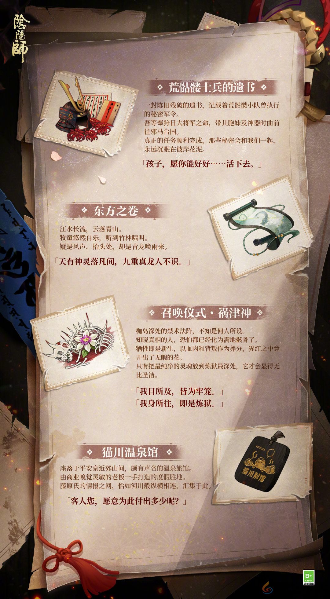 阴阳师尘封奇闻志怎么玩(图3)