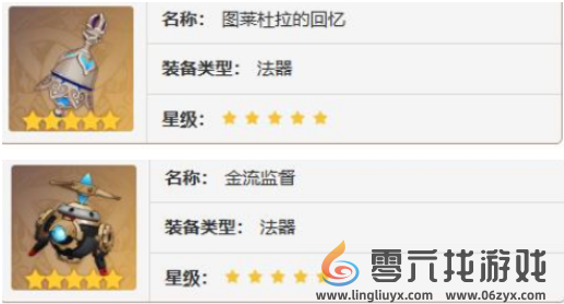 原神流浪者武器选择推荐2024(图2)