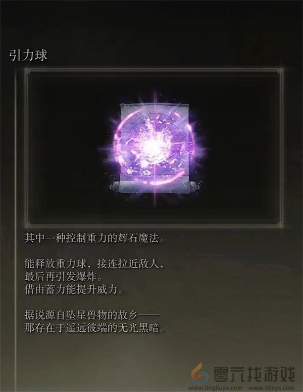 艾尔登法环dlc新增魔法强度排行分享(图8) 艾尔登法环dlc新增魔法强度排行分享(图8)