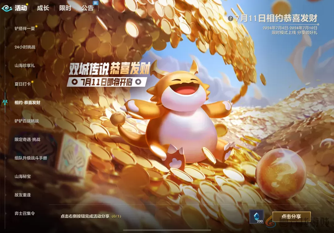 金铲铲之战双城传说恭喜发财模式什么时候上线(图1) 金铲铲之战双城传说恭喜发财模式什么时候上线(图1)