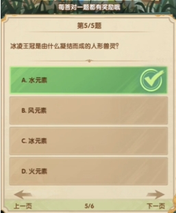 剑与远征7月诗社竞答第1天答案一览(图5) 剑与远征7月诗社竞答第1天答案一览(图5)