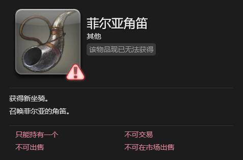 ff14菲尔亚获得方法(图4)