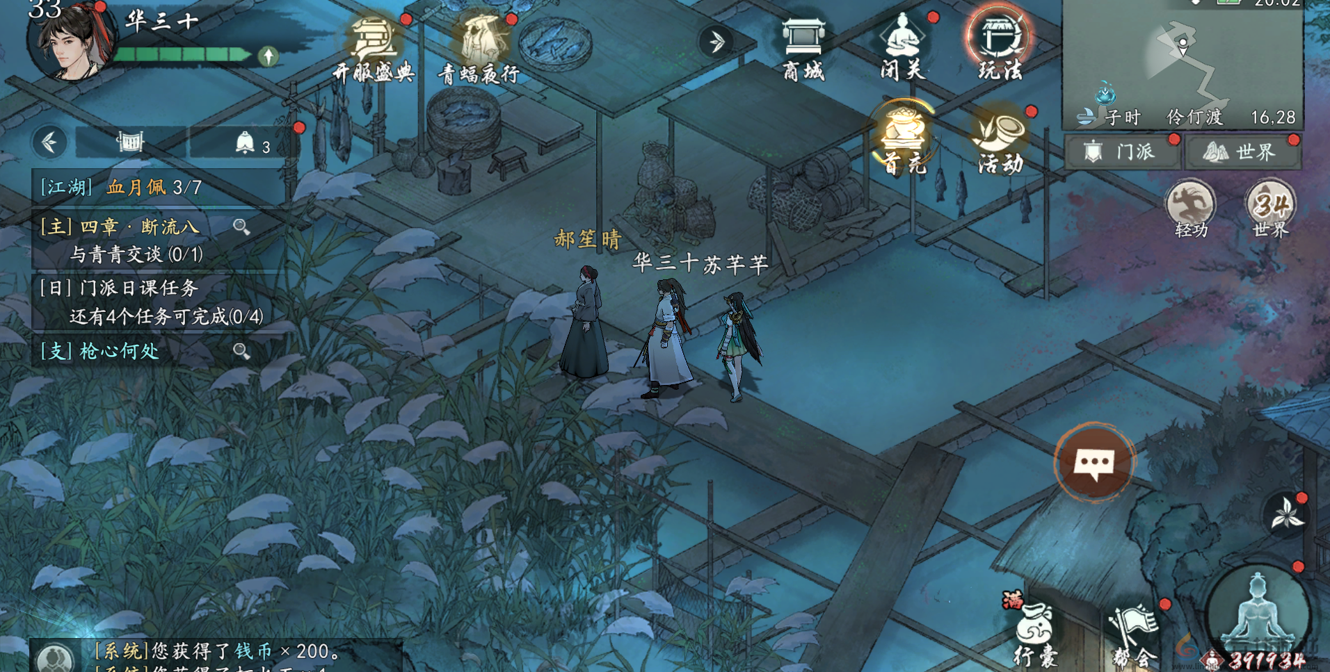 墨剑江湖芦苇之约任务攻略(图1)