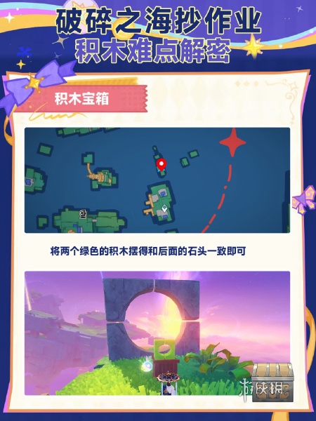 原神破碎之海积木宝箱怎么获得(图7) 原神破碎之海积木宝箱怎么获得(图7)