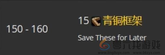 魔兽世界tbc工程1-375快速冲级攻略(图11) 魔兽世界tbc工程1-375快速冲级攻略(图11)