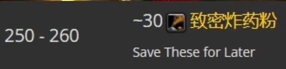 魔兽世界tbc工程1-375快速冲级攻略(图19) 魔兽世界tbc工程1-375快速冲级攻略(图19)