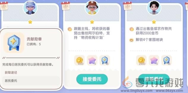 心动小镇接取居民委托方法分享(图4) 心动小镇接取居民委托方法分享(图4)