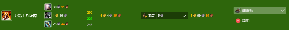 魔兽世界wlk工程1-400最省材料攻略(图15) 魔兽世界wlk工程1-400最省材料攻略(图15)