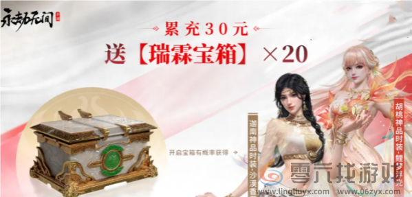 永劫无间手游如何获取瑞霖宝箱(图3) 永劫无间手游如何获取瑞霖宝箱(图3)