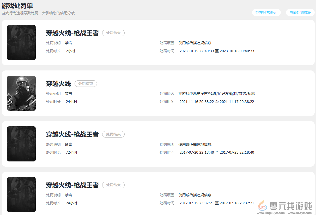 cf信用星级查询方法(图4) cf信用星级查询方法(图4)