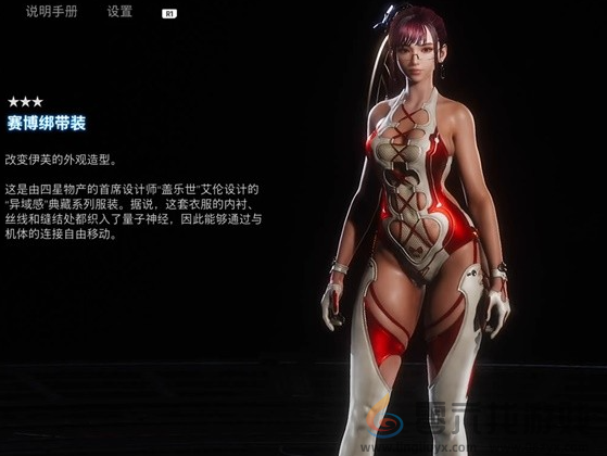 剑星stellarblade赛博绑带装获得方法(图1)