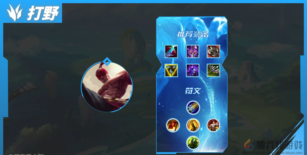 英雄联盟手游5.2打野英雄强度排行(图5) 英雄联盟手游5.2打野英雄强度排行(图5)