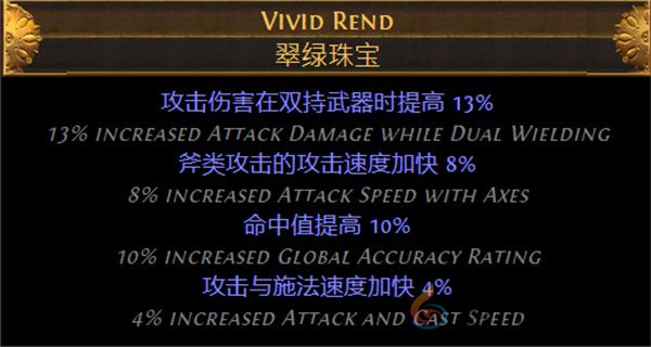 流放之路S26赛季野蛮人勇士七伤破BD推荐(图20) 流放之路S26赛季野蛮人勇士七伤破BD推荐(图20)