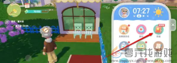 心动小镇套装图鉴奖励怎么领(图2)