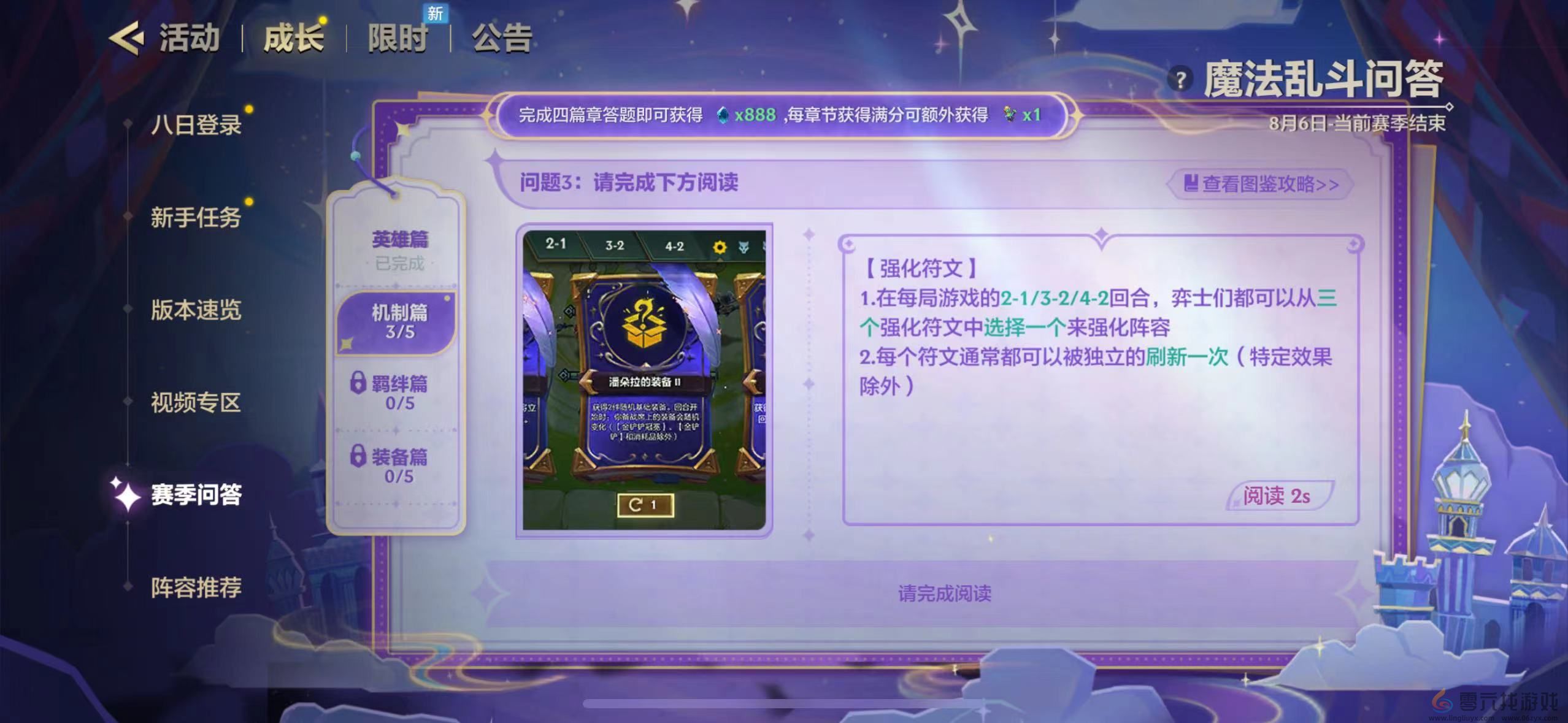 金铲铲之战魔法乱斗问答答案大全(图8) 金铲铲之战魔法乱斗问答答案大全(图8)