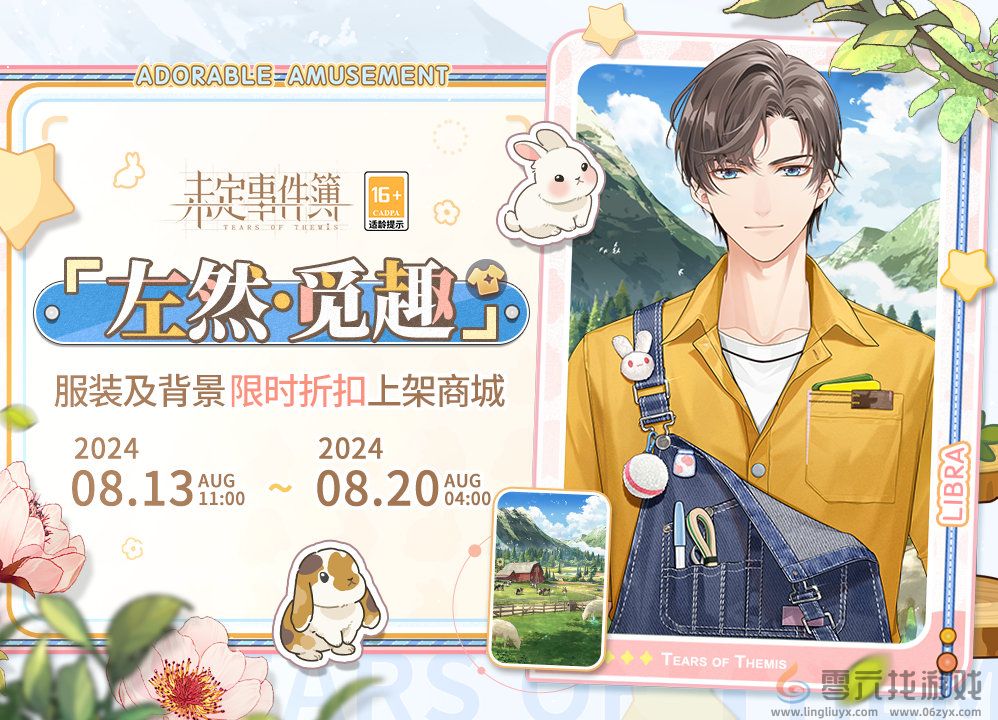 未定事件簿左然觅趣怎么样(图1)