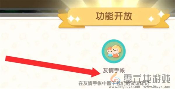 心动小镇友情手账有什么用(图5)