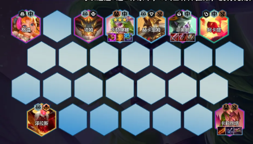 金铲铲之战命运卡特怎么玩(图5) 金铲铲之战命运卡特怎么玩(图5)