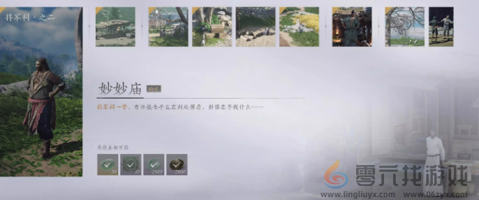 燕云十六声任务大全(图7) 燕云十六声任务大全(图7)