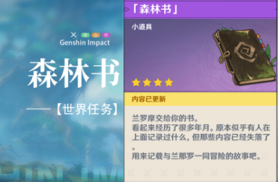 原神森林书要多少个小时(图2) 原神森林书要多少个小时(图2)