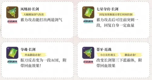 永劫无间手游长剑连招攻略一览(图2) 永劫无间手游长剑连招攻略一览(图2)