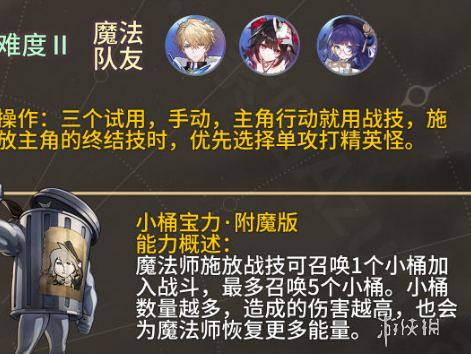 崩坏星穹铁道开拓友谊魔法第一关怎么过(图2) 崩坏星穹铁道开拓友谊魔法第一关怎么过(图2)