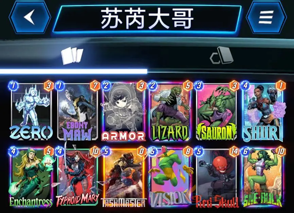 漫威终极逆转苏芮大哥卡组推荐(图1) 漫威终极逆转苏芮大哥卡组推荐(图1)