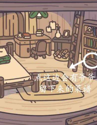 橡子屋菜谱怎么获得(图4) 橡子屋菜谱怎么获得(图4)