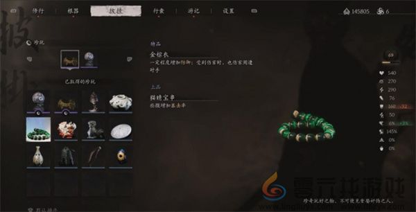 黑神话悟空猫睛宝串位置及获取方法分享(图6) 黑神话悟空猫睛宝串位置及获取方法分享(图6)