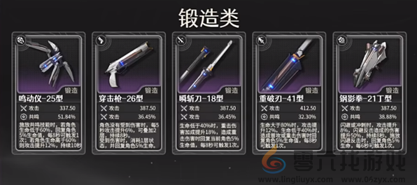 鸣潮武器锻造方法(图4) 鸣潮武器锻造方法(图4)