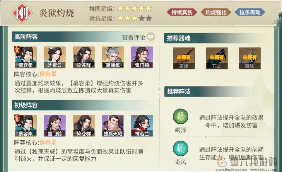 江湖如梦强力主流阵容有哪些(图7) 江湖如梦强力主流阵容有哪些(图7)