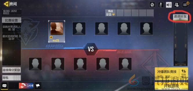 《使命召唤》自定义房间开启方法(图4)