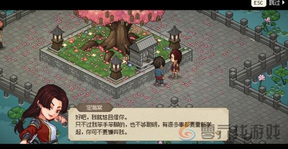 《大侠立志传》定海棠结缘攻略(图3) 《大侠立志传》定海棠结缘攻略(图3)