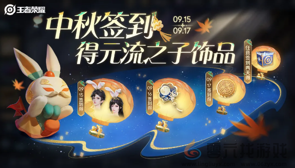 王者荣耀2024年中秋节元流之子饰品获取方法(图1) 王者荣耀2024年中秋节元流之子饰品获取方法(图1)