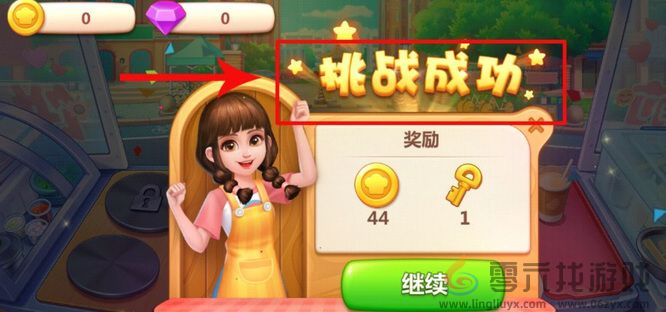 美食小当家游戏通关技巧(图5) 美食小当家游戏通关技巧(图5)