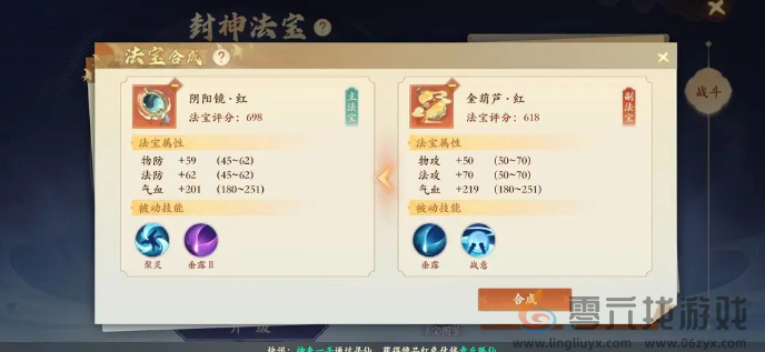 封神幻想世界法宝怎么合成(图2) 封神幻想世界法宝怎么合成(图2)