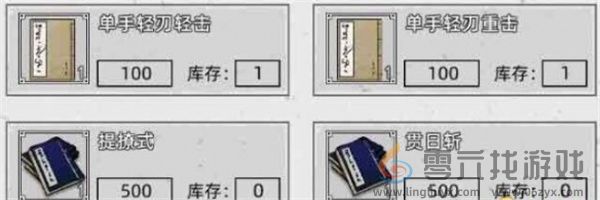 刀剑江湖路各武馆出售武学介绍说明(图11) 刀剑江湖路各武馆出售武学介绍说明(图11)