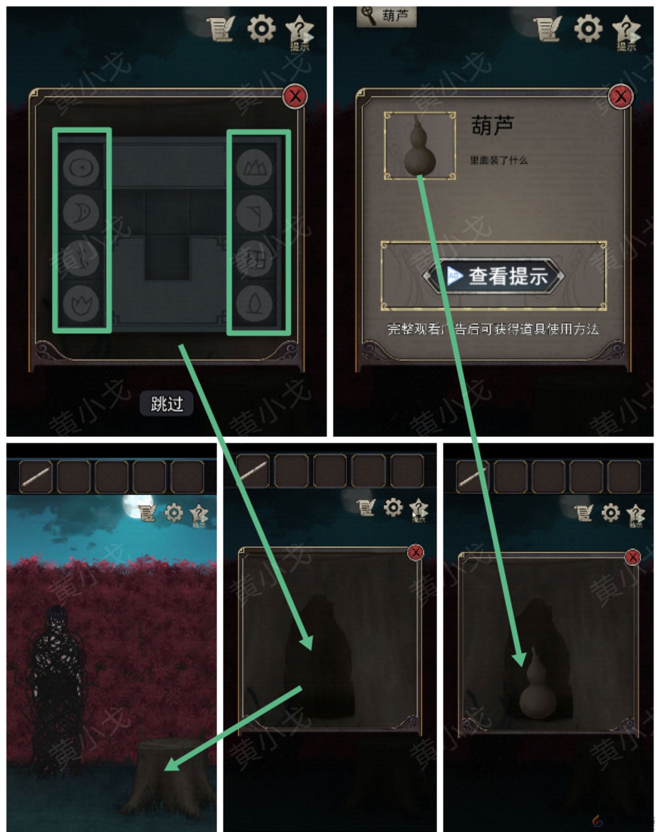 浮生物语第七章通关攻略(图5) 浮生物语第七章通关攻略(图5)