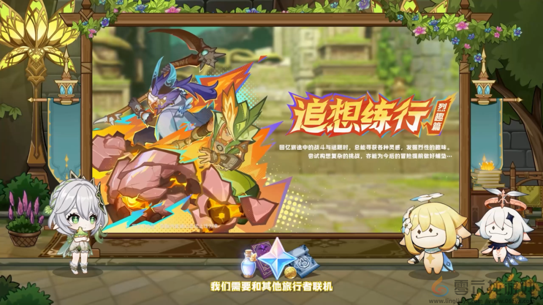 原神5.1版本更新内容汇总(图14) 原神5.1版本更新内容汇总(图14)