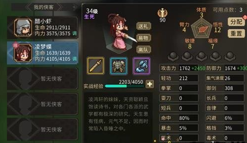 大侠立志传只缘身在此山中事件攻略(图2)