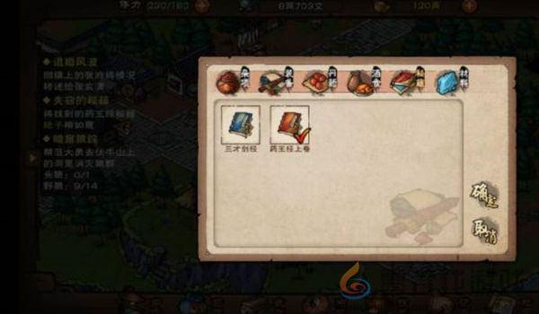 《烟雨江湖》失窃的秘籍任务完成攻略(图7) 《烟雨江湖》失窃的秘籍任务完成攻略(图7)