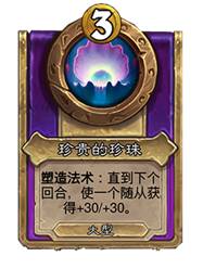 炉石传说酒馆战棋30.6版本新增饰品一览(图18)