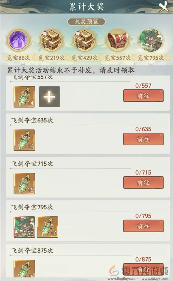 寻道大千飞剑夺宝活动怎么玩(图10) 寻道大千飞剑夺宝活动怎么玩(图10)