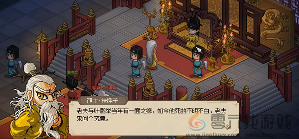 大侠立志传佟道辅入队方法(图2)