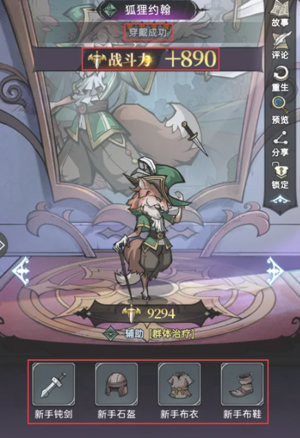 魔镜物语给伙伴穿戴装备方法(图5) 魔镜物语给伙伴穿戴装备方法(图5)