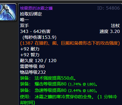 魔兽世界埃霍恩的冰霜之镰获取方法(图5) 魔兽世界埃霍恩的冰霜之镰获取方法(图5)