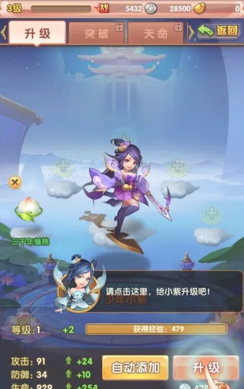 少年西游记使用蟠桃升级神将方法(图4) 少年西游记使用蟠桃升级神将方法(图4)